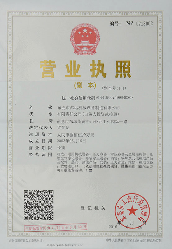 A02-01鴻遠(yuǎn)營業(yè)執(zhí)照